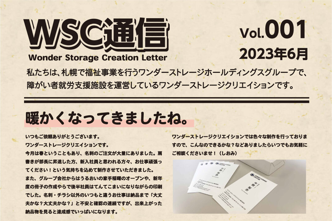 WSC通信vol.001を発刊しました！